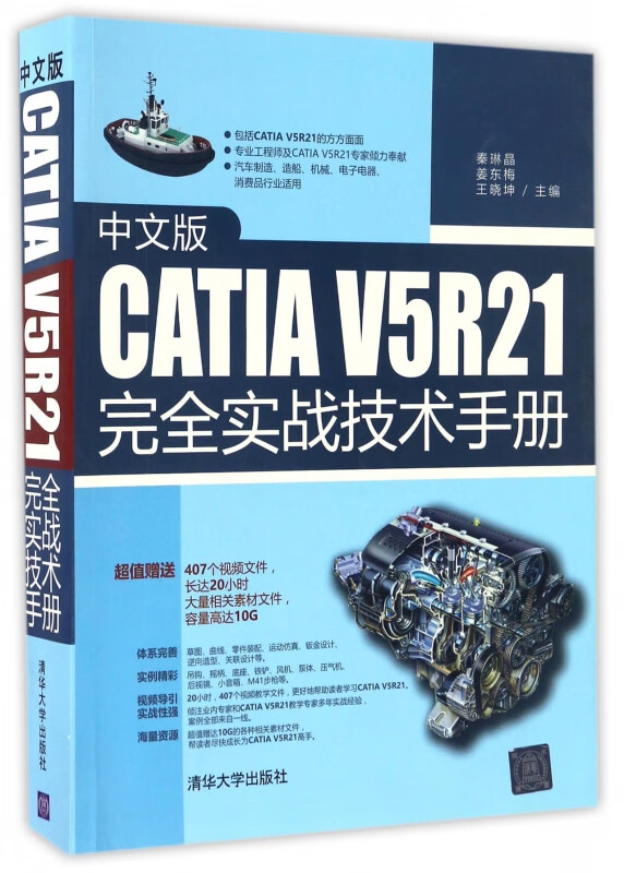中文版CATIA V5R21完全实战技术手册