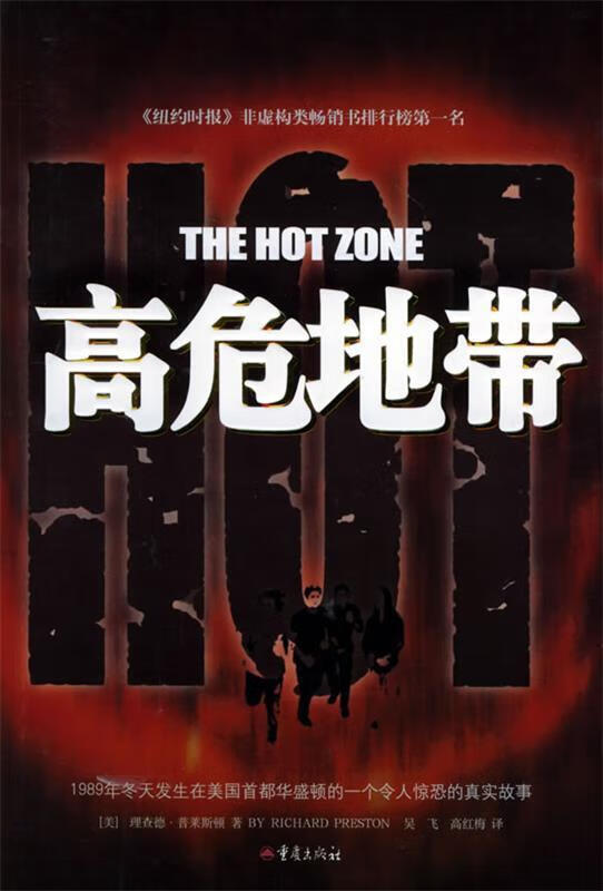 高危地带