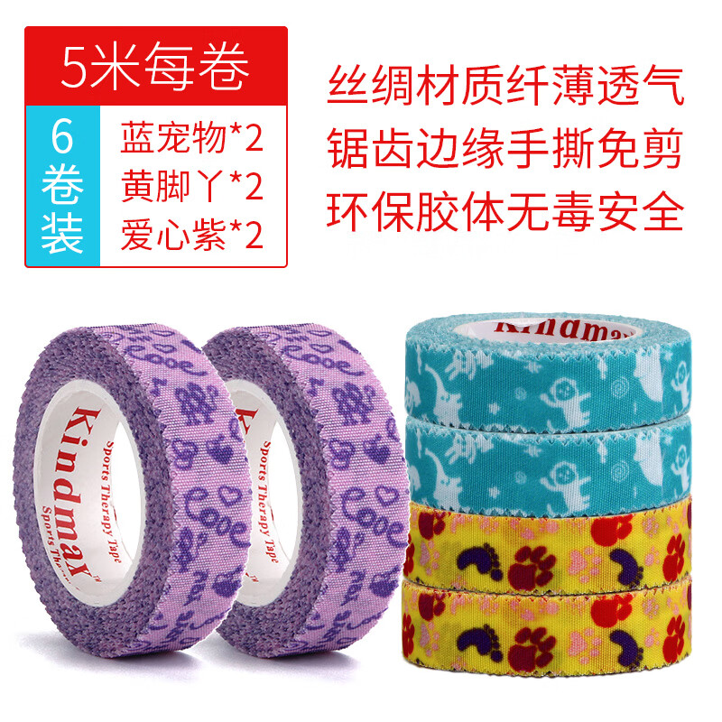 古筝胶布透气不粘手儿童专业免剪专用卡通指甲胶带弹古筝用的 蓝宠物2 黄脚丫2 爱心紫2
