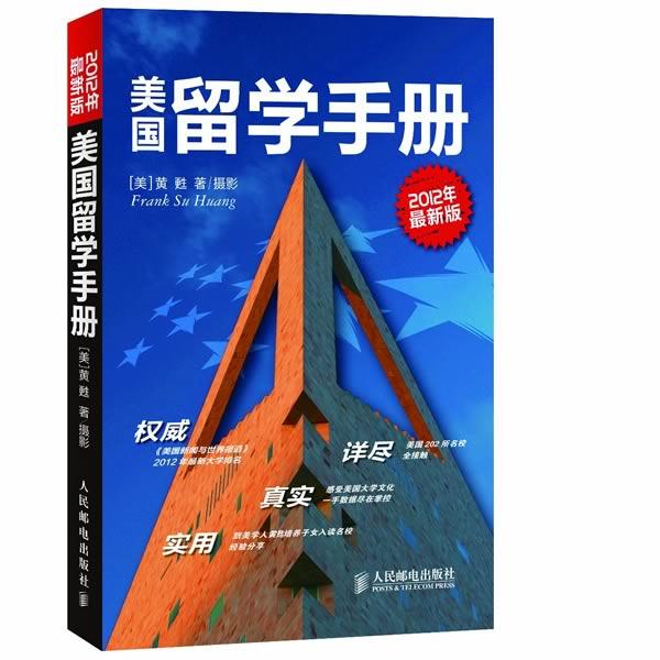 美国留学手册