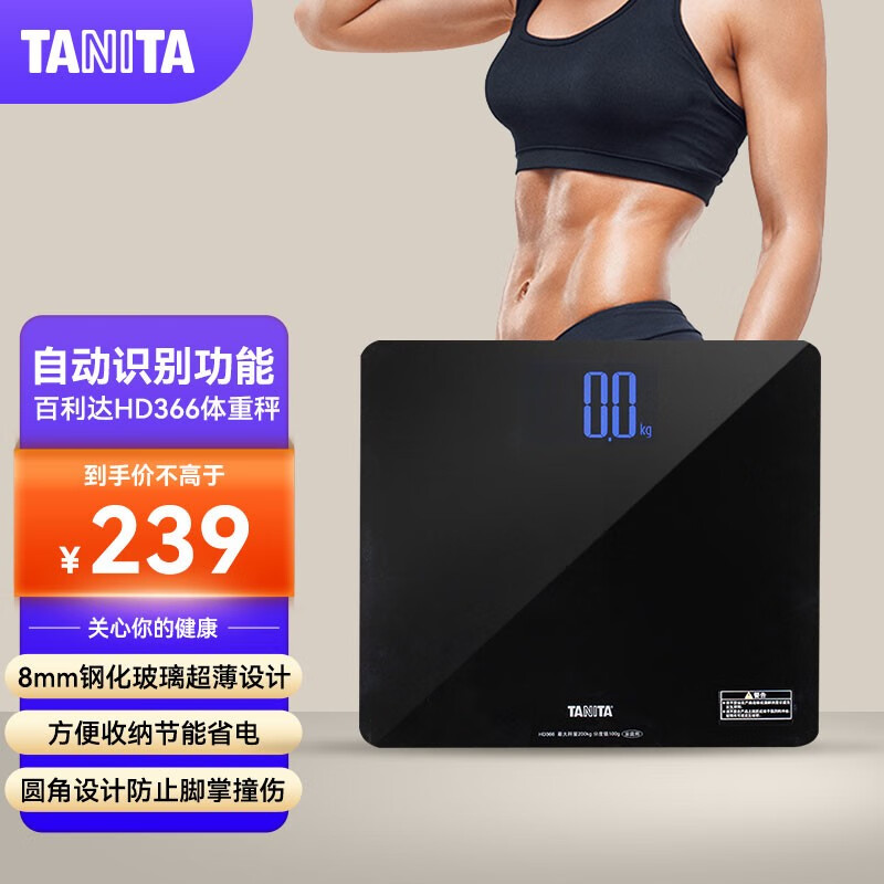 百利达（TANITA） 体重秤家用精准成人电子秤HD-366型 日本品牌 HD-366黑色