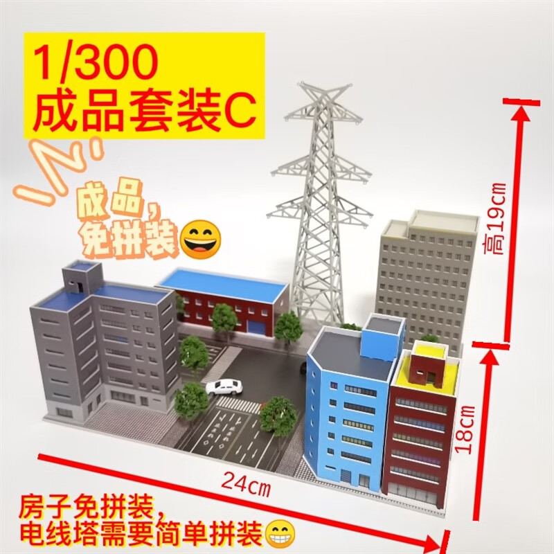 好沐音(haomuyin)仿真建筑模型沙盘摆件微缩奥特曼场景1300城市街道