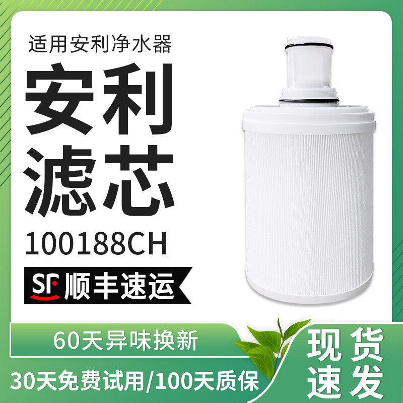 安利净水器益之源紫外线滤芯匣前置过滤网100188ch 适配安利净水器
