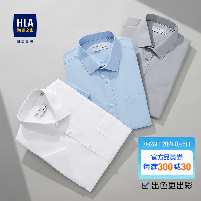 HLA海澜之家短袖衬衫男夏短袖男柔软纯色商务挺括正装衬衣男高性价比高么？