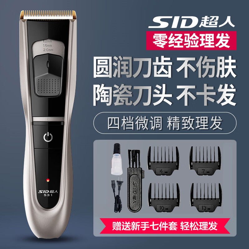 超人（SID）剃头理发器 电推剪 儿童电动理发剪刀工具 剪头发电推子 RC531（黑灰）