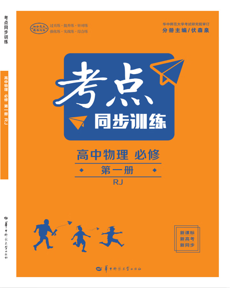 考点同步训练 高中物理 必修 第一册 RJ