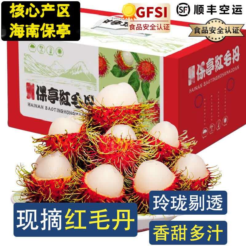 四叔公果蔬海南红毛丹【顺丰多地隔日达】孕妇水果海南保亭毛荔枝红毛丹礼盒 5斤精选普装【推荐】属于什么档次？