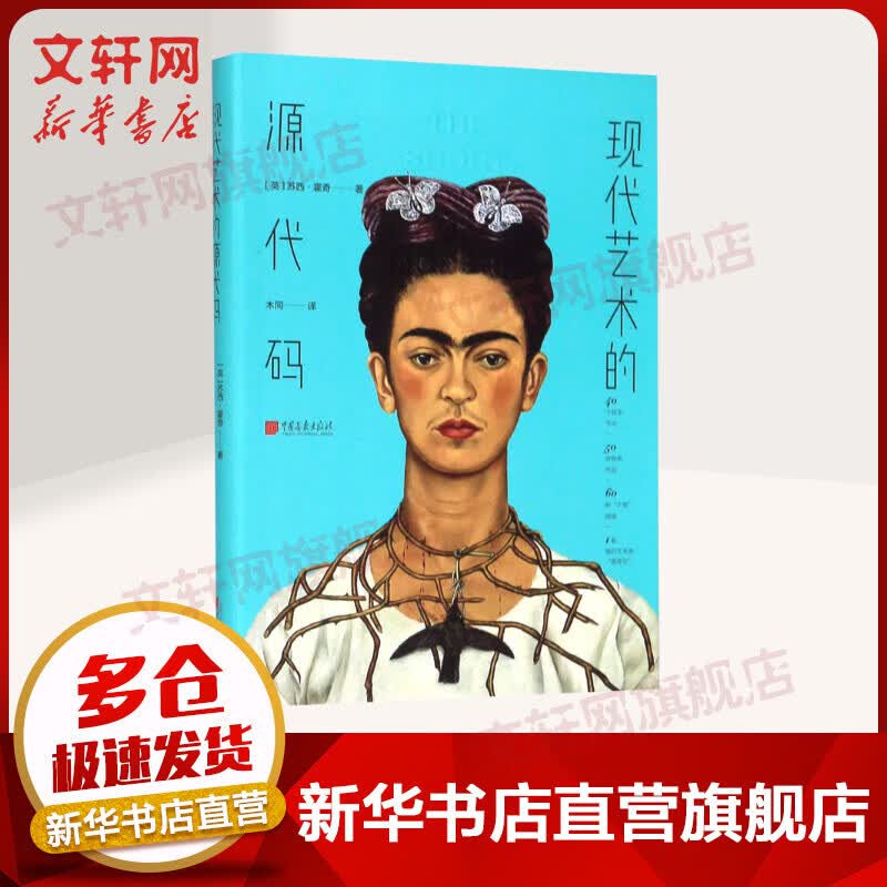 现代艺术的源代码