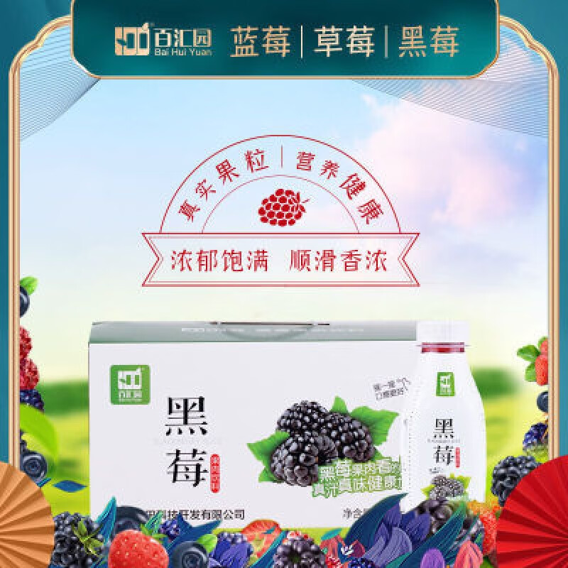 食芳溢百汇园黑莓果肉饮料 健康网红茶饮料家庭聚餐 355ml*15瓶