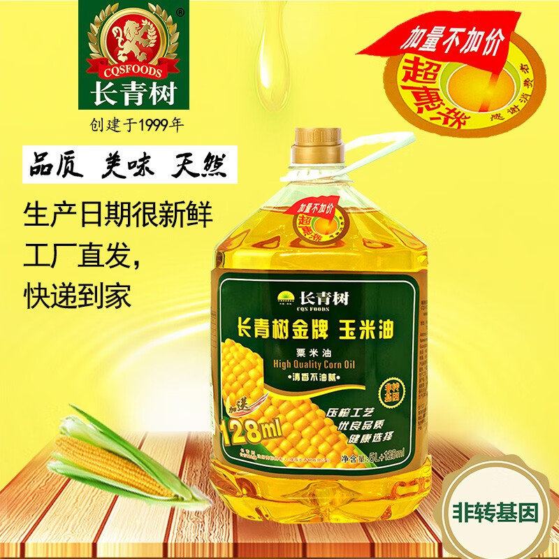 长青树金牌玉米油 5L加量128m 纯压榨 非转基因玉米胚芽油