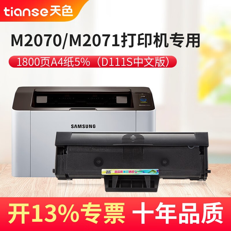 m2021打印机硒鼓mlt-d111se m2071fh m2070f m2020墨盒 适用三星m2070
