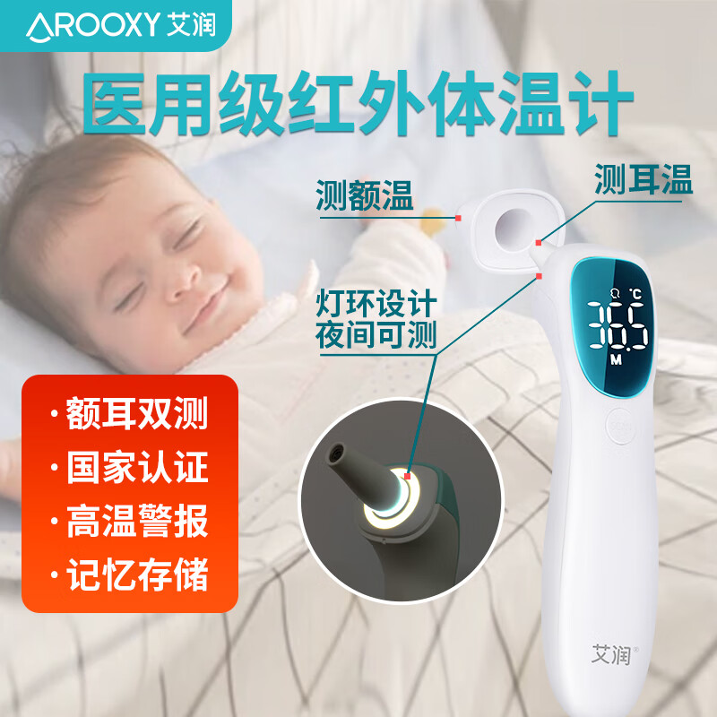 【德国林德】艾润电子体温计 医用体温枪 婴儿儿童耳温枪测温枪 成人家用额温枪 国家认证