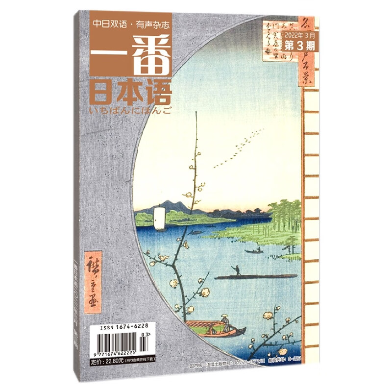 一番日本语(2022.03)(期刊)(全