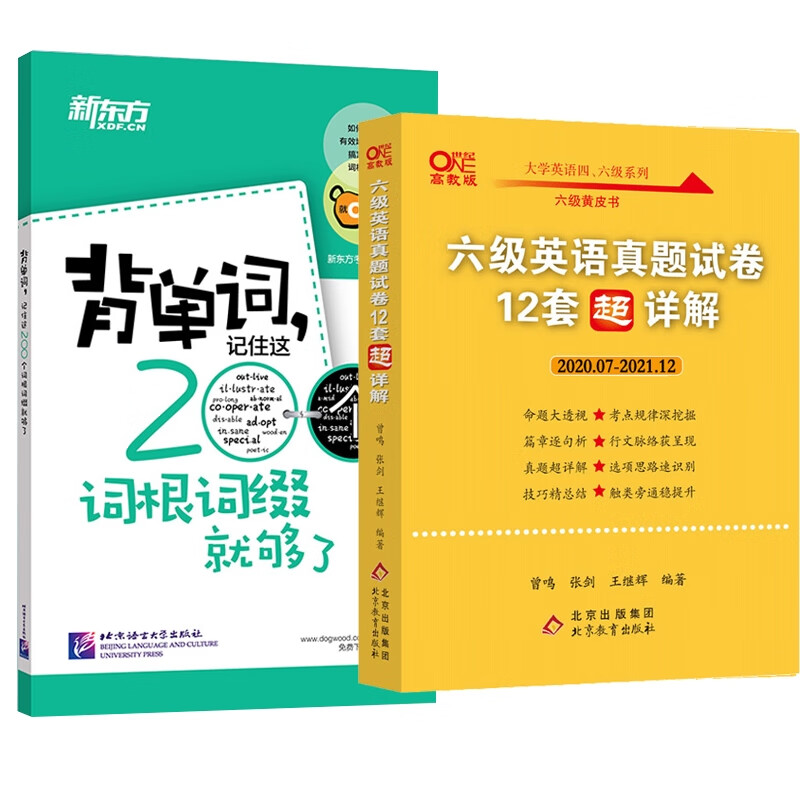 背单词+22年6月六级真题