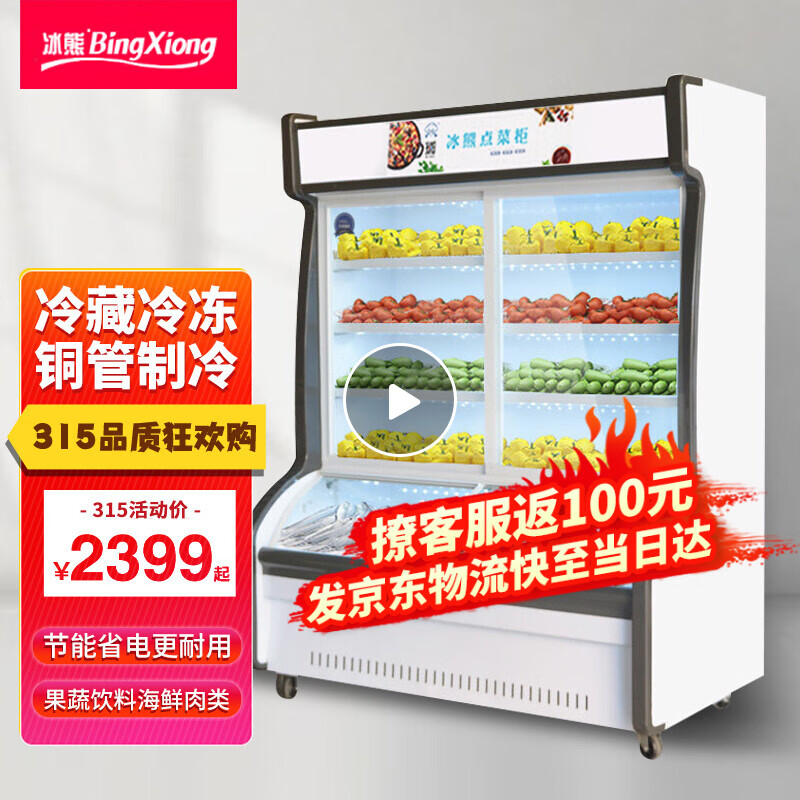 冰熊点菜柜展示柜冷藏冷冻冰箱烧烤熟食蔬菜立式双温三温冰柜商用 1.