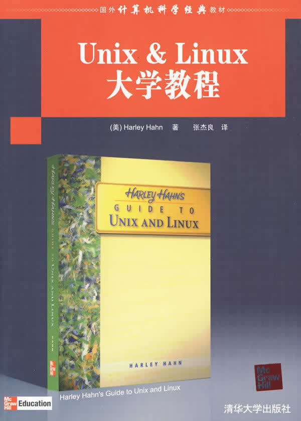 Unix&Linux大学教程