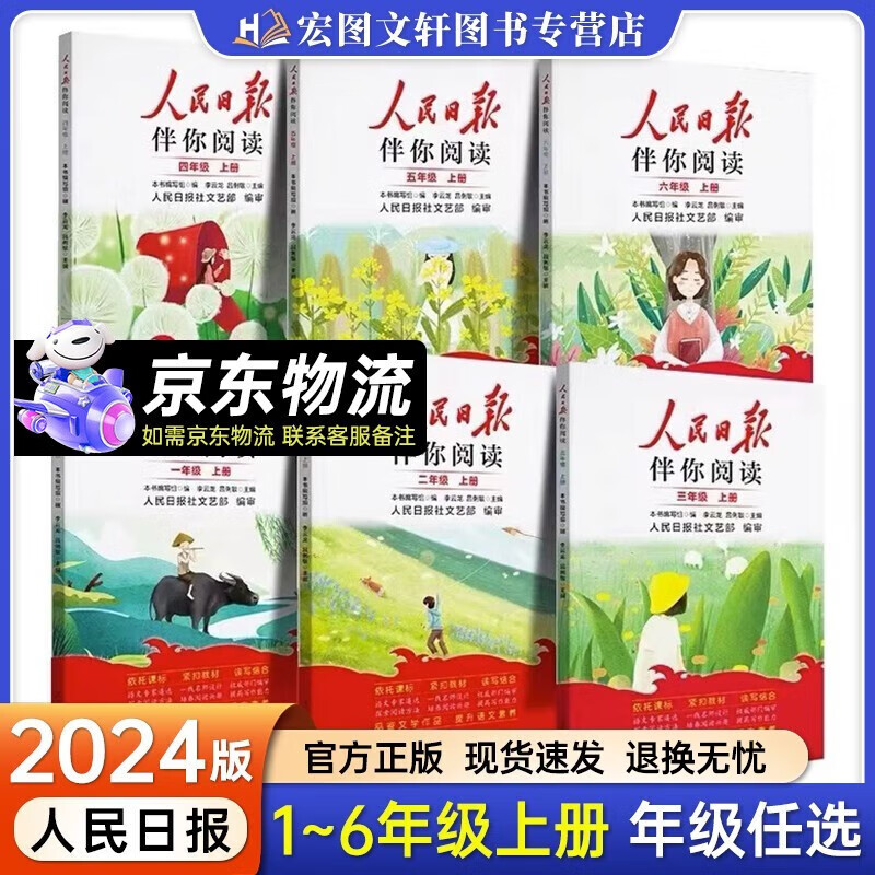 提升语文能力】2024新版人民日报伴你阅读小学生一二三四五六年级上册教你学好文章写好素材阅读理解专项训练书阅读真题 四年级上册 人民日报伴你阅读高性价比高么？