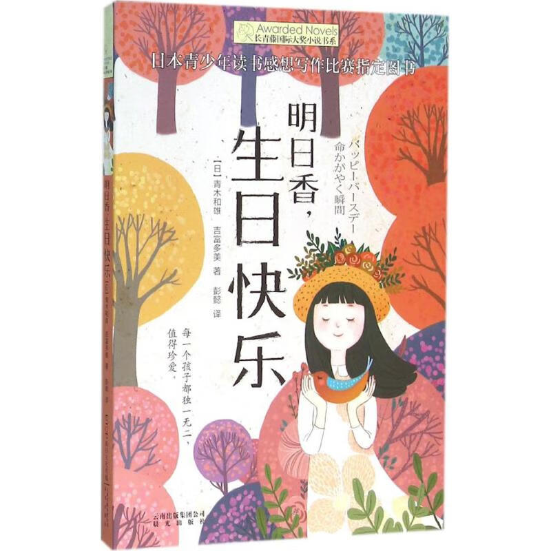 明日香,生日快乐