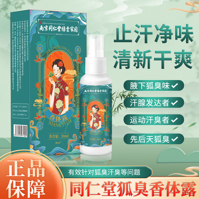 走珠止汗露历史价格是多少|走珠止汗露价格比较