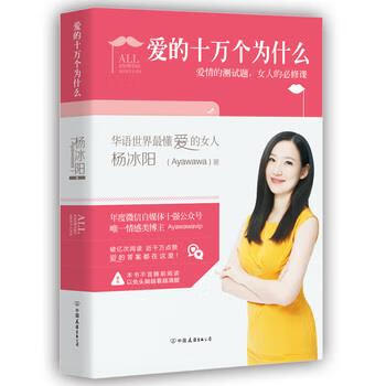 爱的十万个为什么【正版图书，放心购买】