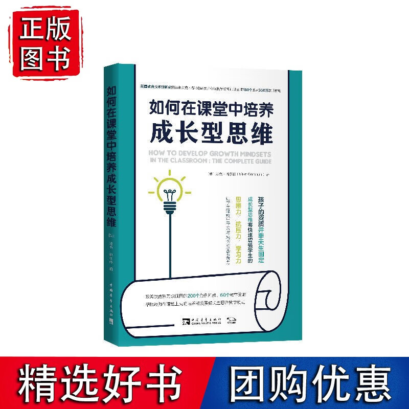 如何在课堂中培养成长型思维