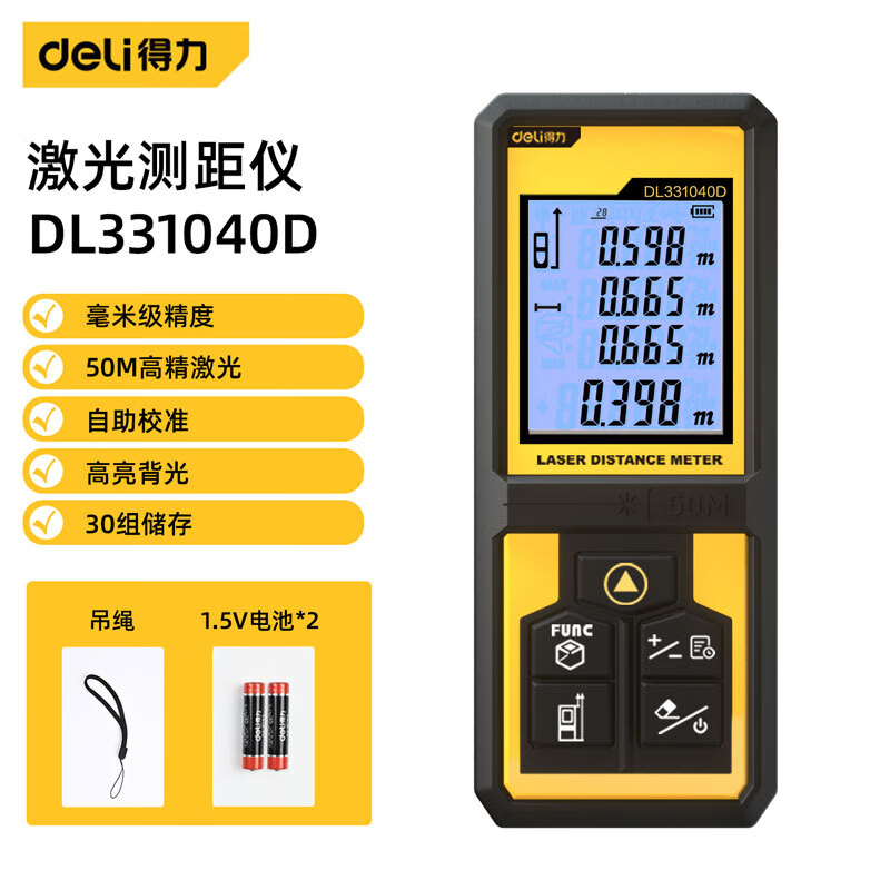 得力（deli）手持式激光测距仪高精度电子尺红外量房仪50米 DL331040D