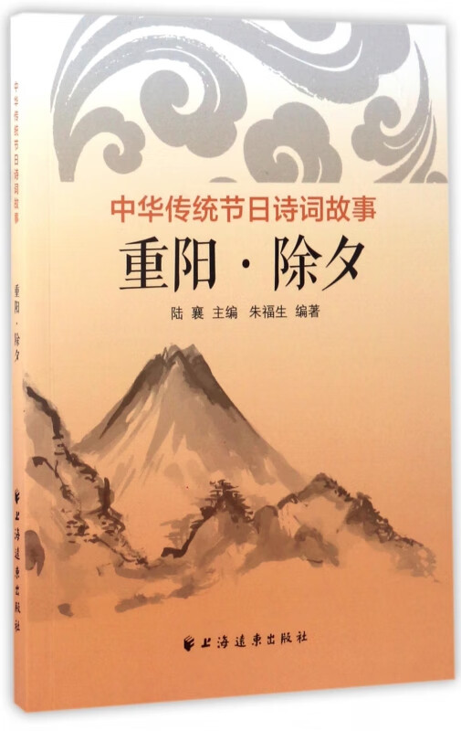 重阳除夕(中华传统节日诗词故事)