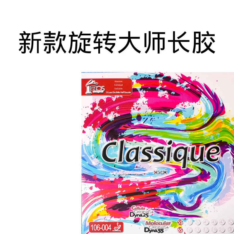 乒联注册旋转大师德国空气air参赛型中颗粒固化长胶乒乓球拍单胶 红色