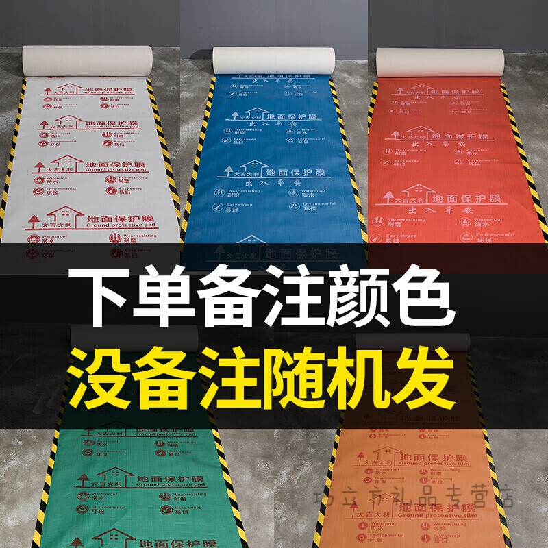 赞璐桐(zanlutong)装修装潢家用地面保护膜地保护瓷砖地砖地膜加厚