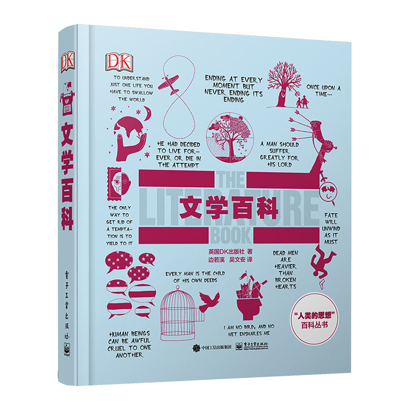 文学百科（全彩）