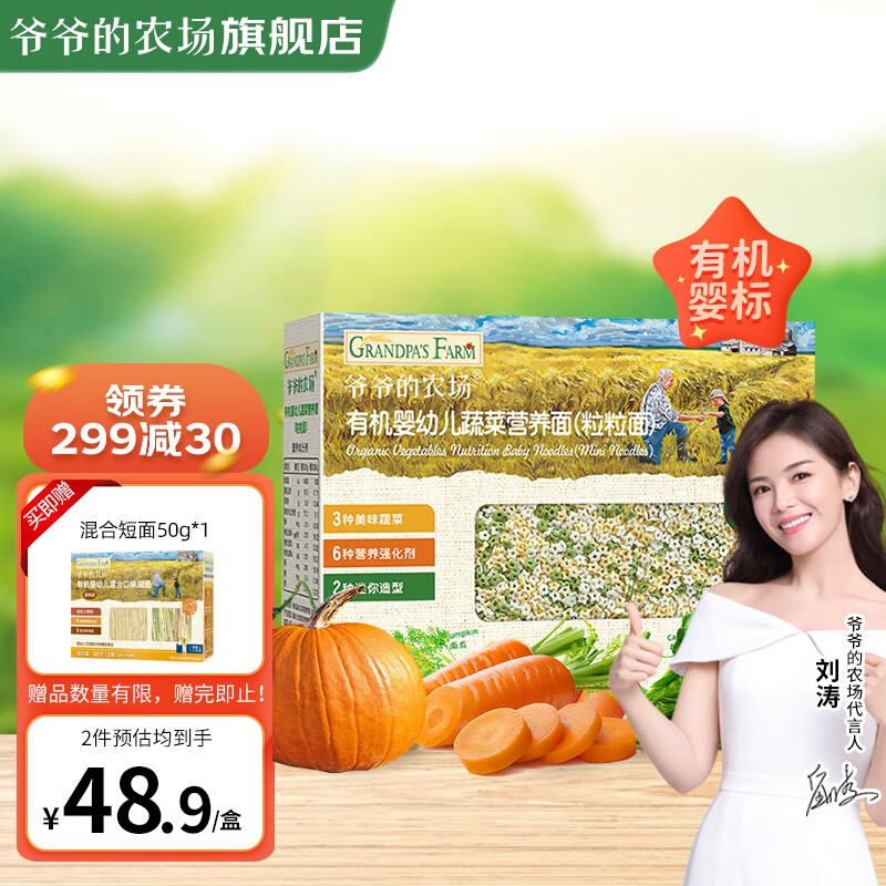 爷爷的农场宝宝有机高铁面条 婴儿辅食有机儿童辅食营养无盐儿童短面 有机混合营养面（粒粒面）200g属于什么档次？
