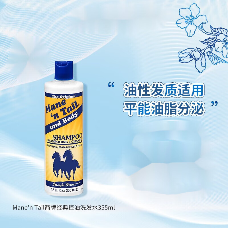 美国箭牌美国箭牌无硅油氨基酸洗发水牌控油马清爽发头发液 控油洗发