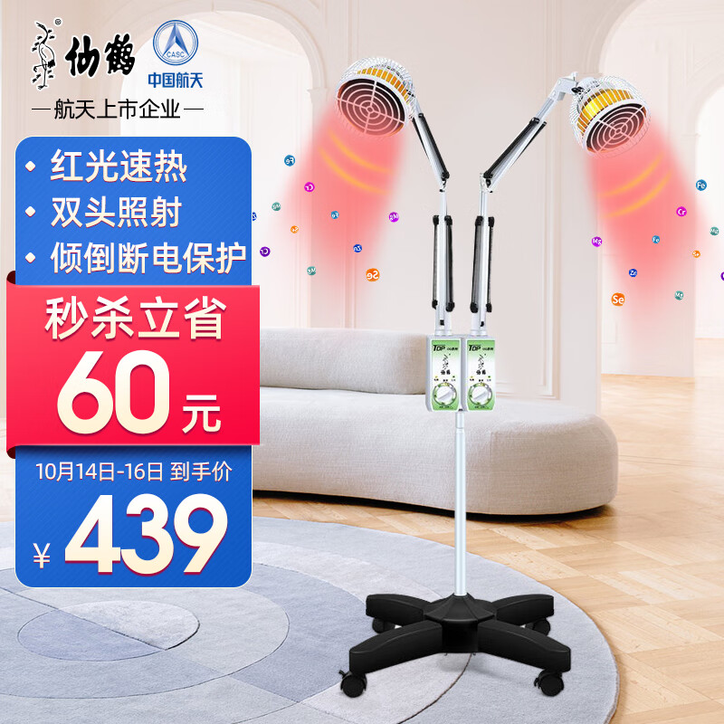 仙鹤品牌TDP电磁波烤灯远红外线理疗仪价格走势及用户评测