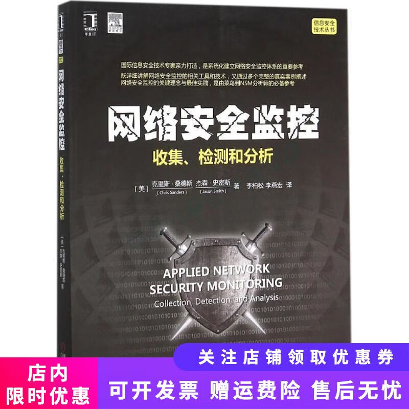 网络安全监控【新人有礼】