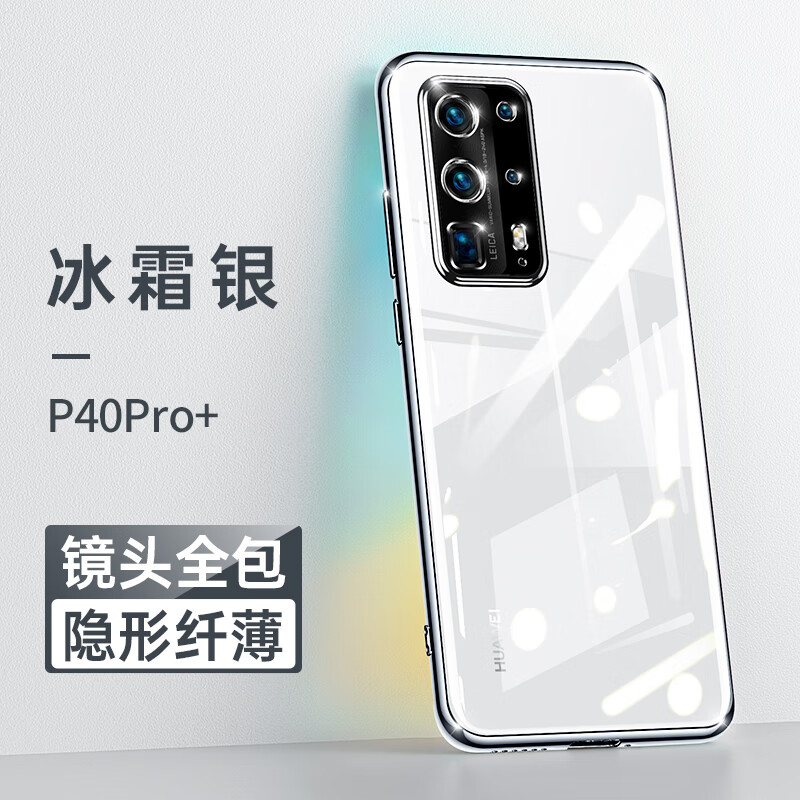 云粼 适用华为P40手机壳硅胶电镀透明全包镜头华为P40Pro手机壳防摔防滑超薄软壳液态保护套简约 华为P40Pro+【冰霜银】