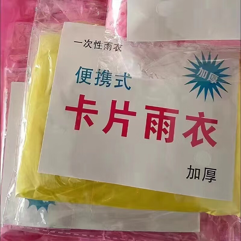 五人行(wurenxing)一次性雨衣便携压缩卡片包装户外漂流旅游加厚均码