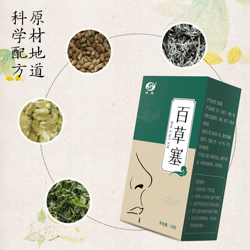 京健康艾草塞艾灸草塞蕲艾叶鼻塞丸鼻子不通通鼻子鼻炎通畅 塞1盒
