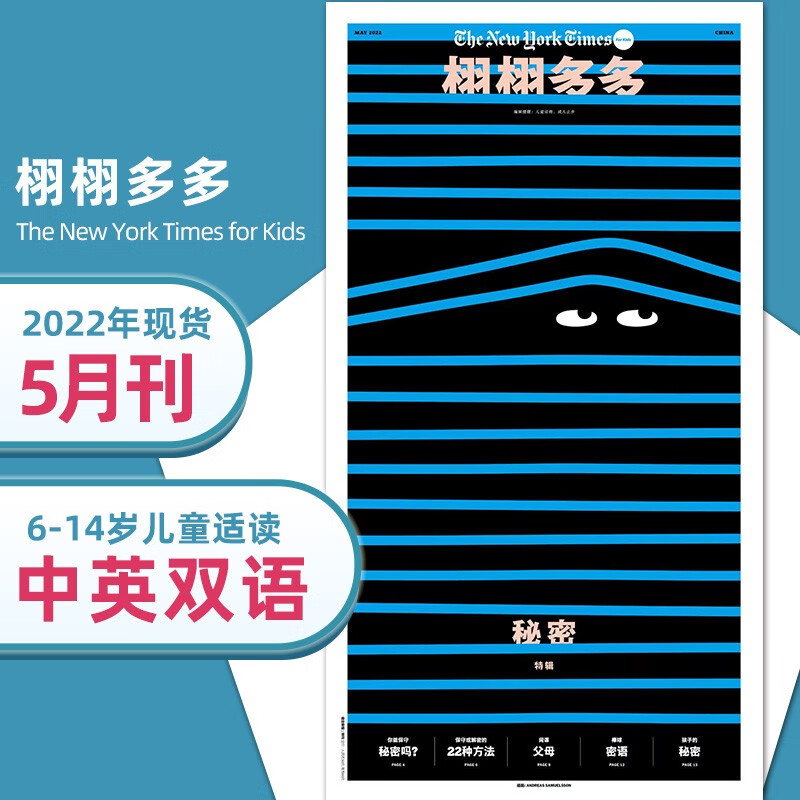 【单期可选】【中英文双语】NYT for Kids China栩栩多多杂志2022/2023年月刊儿童认知世界 2022年5月刊