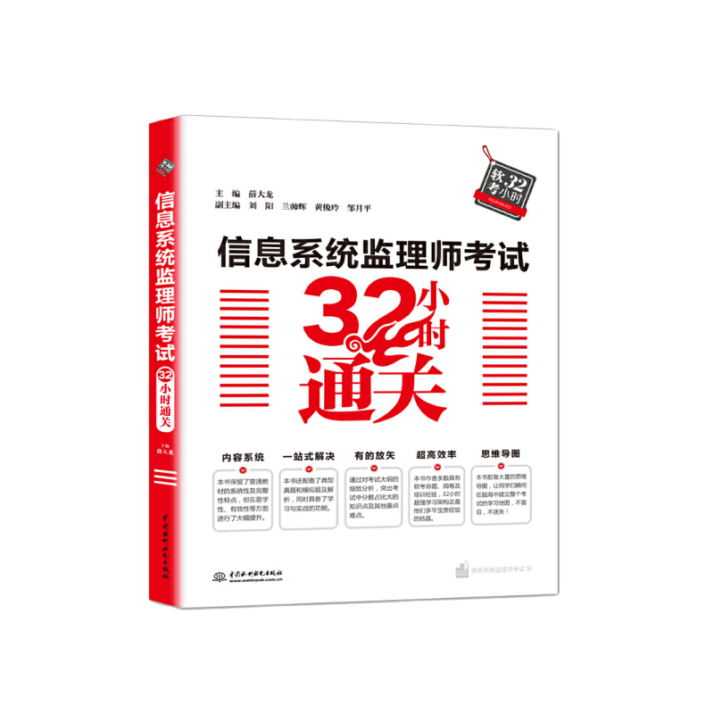 软考配套辅导信息系统监理师考试32小时通关