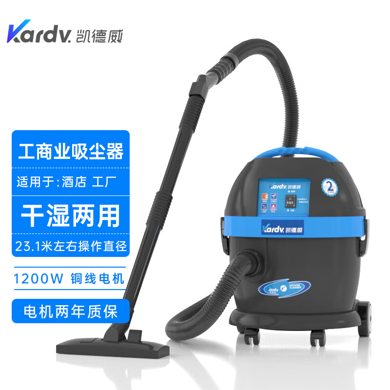 凱德威（KARDV） 凱德威DL-1020酒店賓館寫字樓吸塵吸水吸紙屑果皮等干濕兩用吸塵器工業(yè)吸塵器 藍(lán)色
