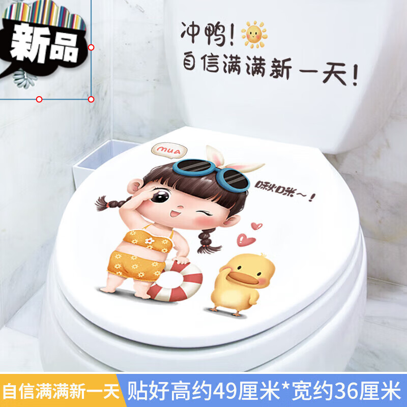 可爱鸭马桶盖贴纸装饰卫生间厕所创意马桶贴画3d贴防水 自信满满新