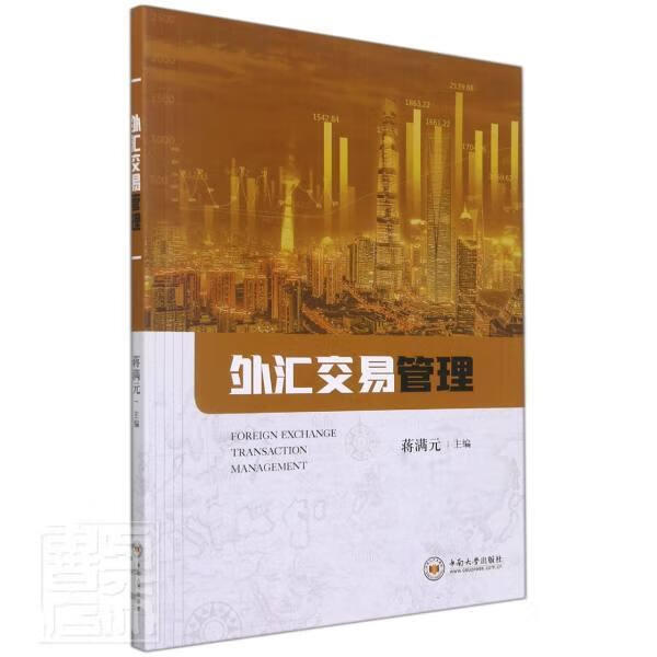 金融外汇交易(金融外汇交易报告总结) 金融外汇交易(金融外汇交易报告总结)