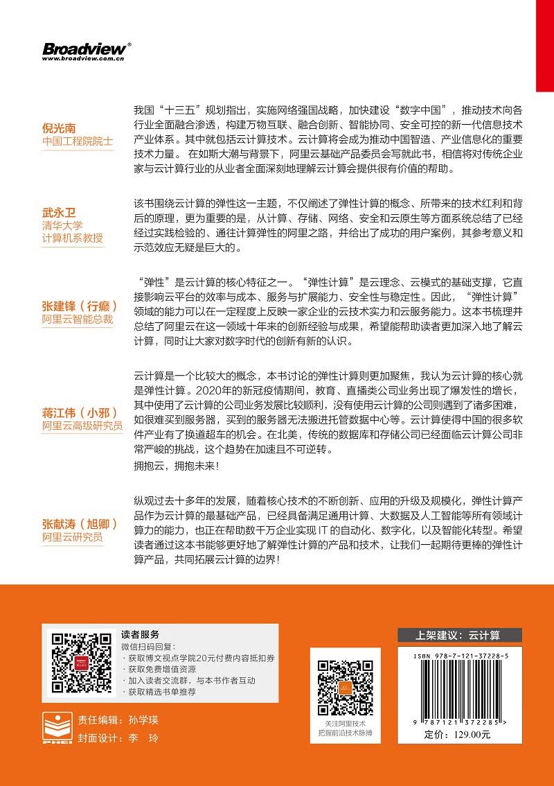 弹性计算：无处不在的算力（全彩）(博文视点出品)详情图