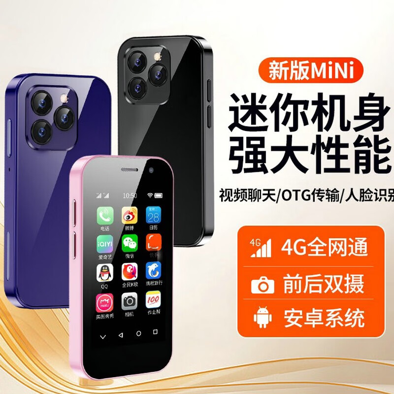 索野s10h迷你手机 智能全网通4g 小屏触控超薄 超小 热点 袖珍手机