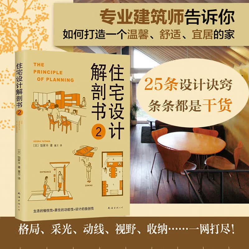 住宅设计解剖书(2)