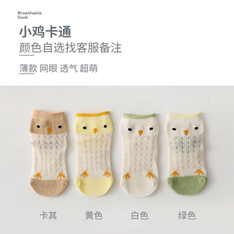防滑地板袜新生儿男女宝宝夏季袜定制 4双小鸡【颜色自选找客服备注】