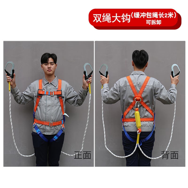 瑞太安全帶高空作業(yè)安全繩防墜落全身工地施工保護(hù)繩五點(diǎn)式電工保險(xiǎn) 雙繩大鉤（可拆卸有緩沖包繩長2米）