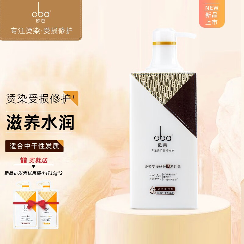 欧芭洗发水烫染受损修护洗发乳霜洗发液700g欧巴洗发液亮泽补水 滋养