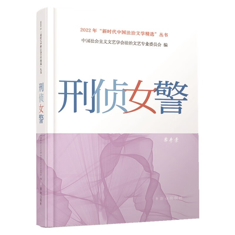 刑侦女警