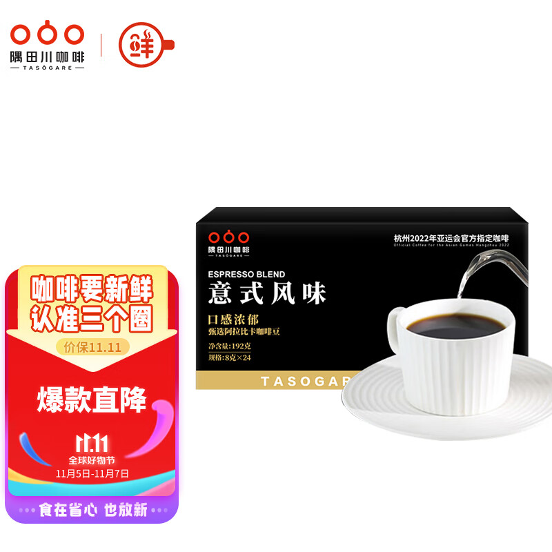 隅田川 进口特浓挂耳黑咖啡粉 节日送礼礼盒 意式口味 8g*24片装怎么看?